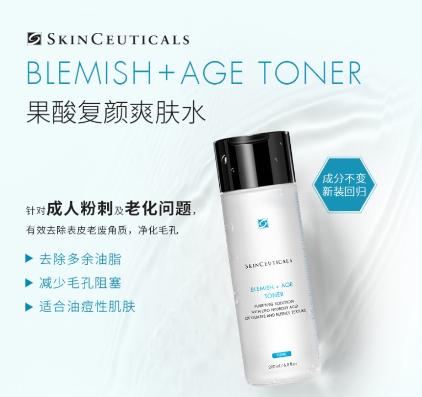 修丽可果酸焕活清透爽肤水200 ml 杜克控油去角质补水