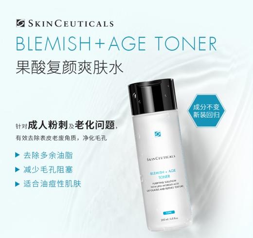 修丽可果酸焕活清透爽肤水200 ml 杜克控油去角质补水 商品图0