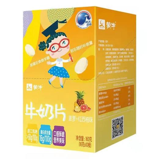 蒙牛奶片菠萝红西柚味 商品图1