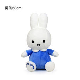 荷兰Miffy米菲兔男孩23cm