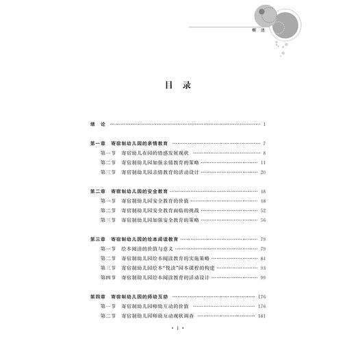 引领孩子健康成长----寄宿制幼儿园的教育实践与探索/章伟君/浙江大学出版社 商品图1