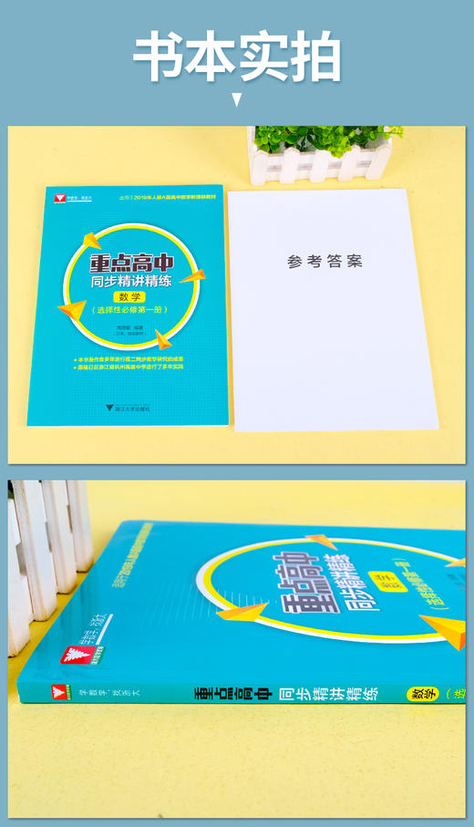 重点高中同步精讲精练必修1/2+选择性必修1/2/3+二轮复习用书 商品图3