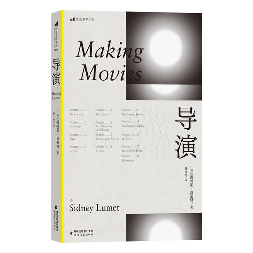 导演 西德尼·吕美特 著 商品图2