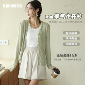 【买开衫送背心 轻盈透湿 莱赛尔天丝面料】壳木氧气小开衫+背心 会呼吸的莱赛尔天丝 羊毛质感 亚麻透气 柔软垂感