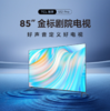 TCL电视 85S12 Pro 85吋 巨幕高色域电视 120Hz MEMC防抖 安桥音响 4K超清超薄全面屏 商品缩略图1