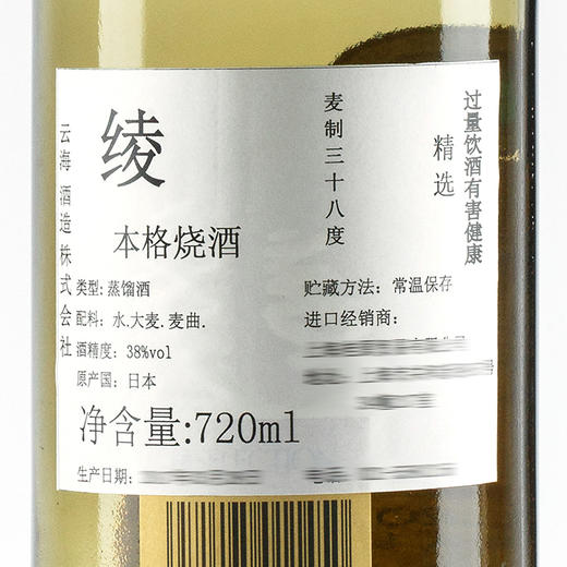【日本清酒】720ml绫烧酒 商品图1