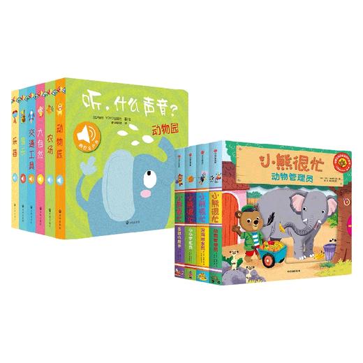 小熊很忙第一辑+听什么声音 套装2册 0-6岁 Benji Davies 等著 幼儿启蒙 商品图0