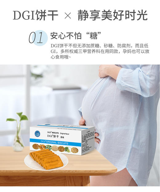 6盒起订会员可减60元，到手￥19/盒 -- 控糖DGI饱腹代餐无糖饼干，三甲营养科同款，6种口味可选。孕妇中老年人控糖优选。 商品图4