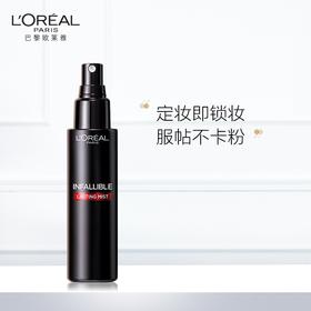 欧莱雅恒放溢彩持妆喷雾 100ml