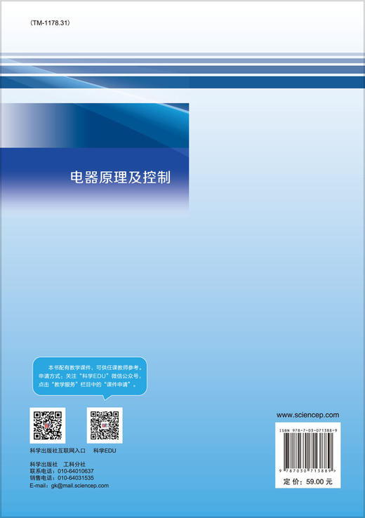 电器原理及控制/张文义，刘宏达，张强 商品图1