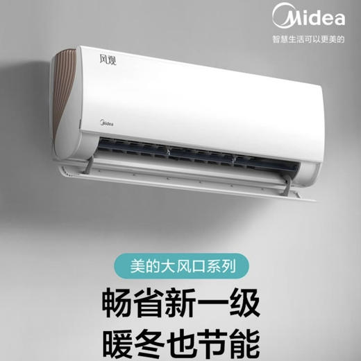 美的（Midea）空调KFR-35GW/N8XHA1风观 商品图0