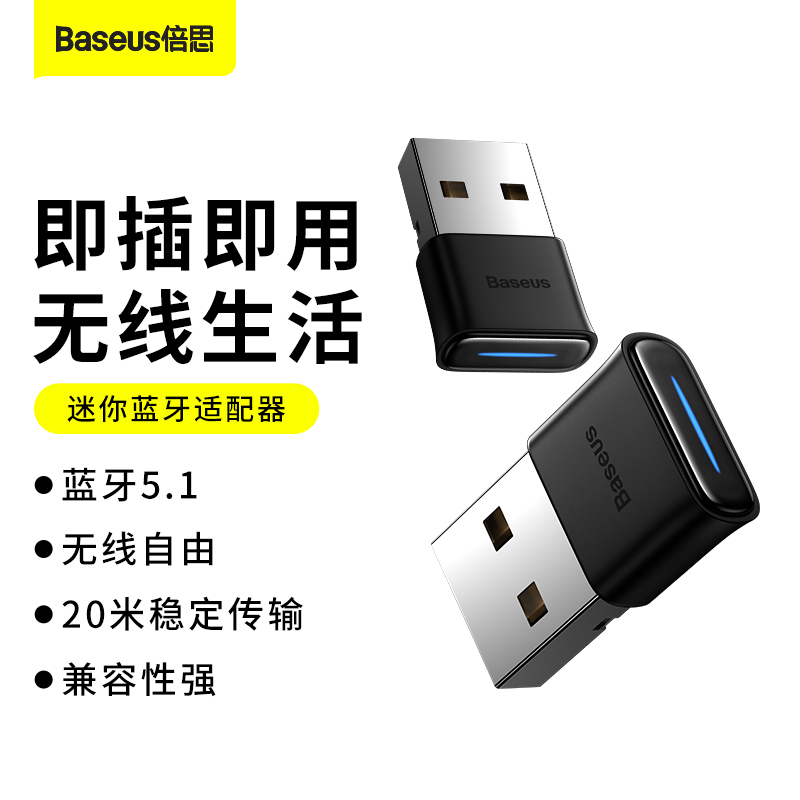 倍思 迷你蓝牙适配器 BA04