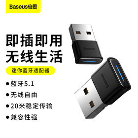 倍思 迷你蓝牙适配器 BA04