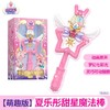 奥迪581811夏乐彤甜星魔法棒（萌） 商品缩略图0