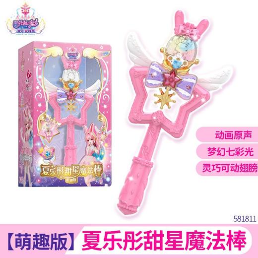 奥迪581811夏乐彤甜星魔法棒（萌） 商品图0