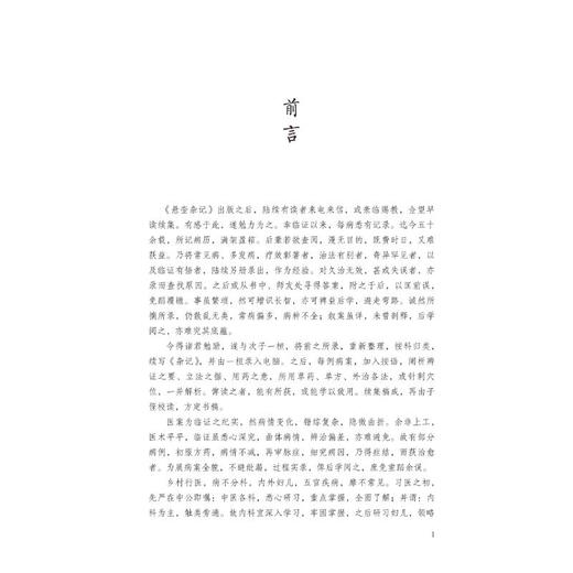 悬壶杂记 2 内科病医案集 商品图2