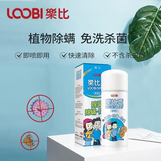 乐比喷除菌除螨喷雾剂（便携型）50ml 商品图1