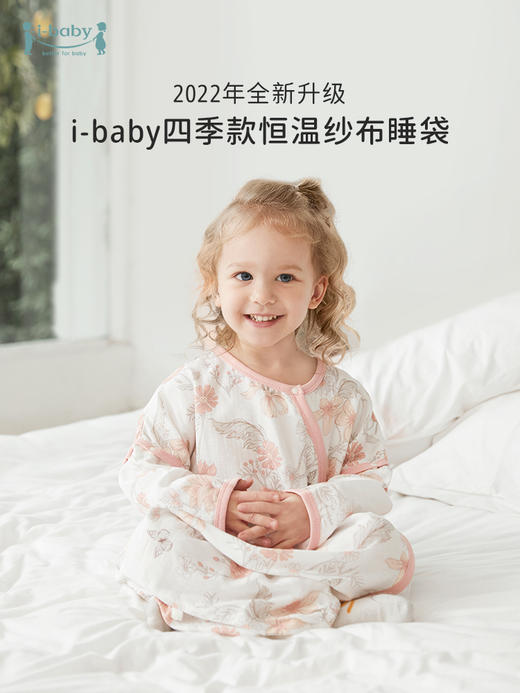 i baby寝具婴儿恒温纱布分腿睡袋春秋宝宝防踢被春款 儿童睡袋四季通用10AA08226001P 商品图0