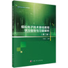 模拟电子技术基础教程学习指导与习题解析（第二版）王友仁 商品缩略图0