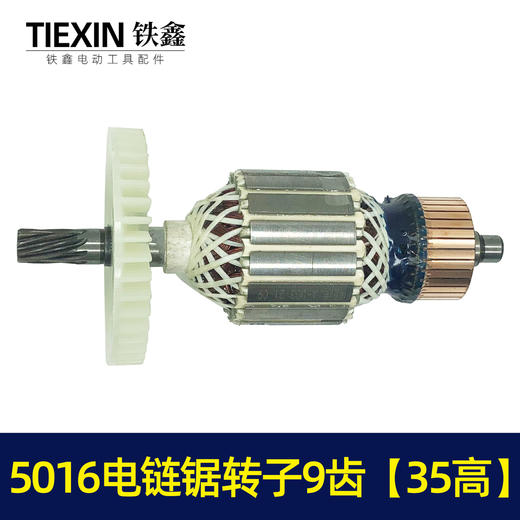 【货号07113】精品5016电链锯转子54粗35高电链锯电机 商品图4