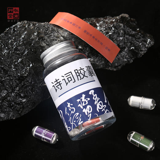 杜甫草堂 诗词胶囊 博物馆文创 创意生日礼物送闺蜜男女朋友鸡汤 商品图3