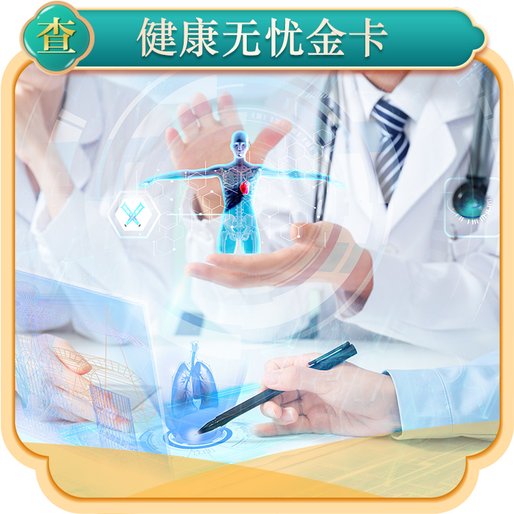 健康无忧金卡