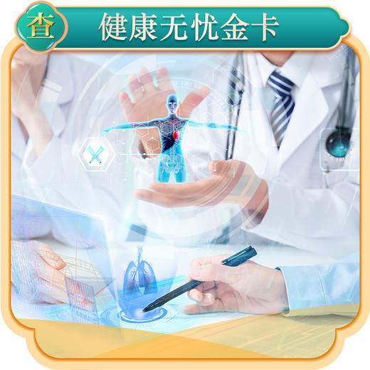 健康无忧金卡 商品图0