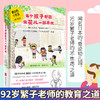 【心如健】每个孩子都能像花儿一样开放（《窗边的小豆豆》教师版！92岁繁子老师，60年培育2800个孩子的不焦虑养育之道。安心培育，静待花 商品缩略图0