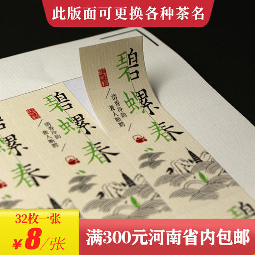 碧螺春彩色茶标一张6元，满300元河南省内包邮 商品图0