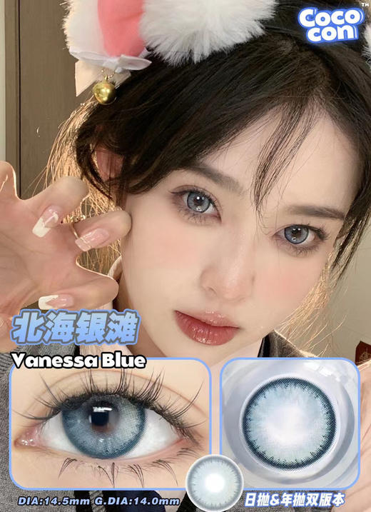 cococon 美瞳 日抛 北海银滩14.5mm着色14.0mm[685] 商品图1