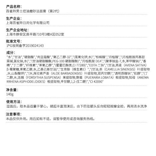 百雀羚 男士控油云享套盒 控油保湿 洁面膏140g+保湿乳100g+赠送保湿乳40g 商品图5