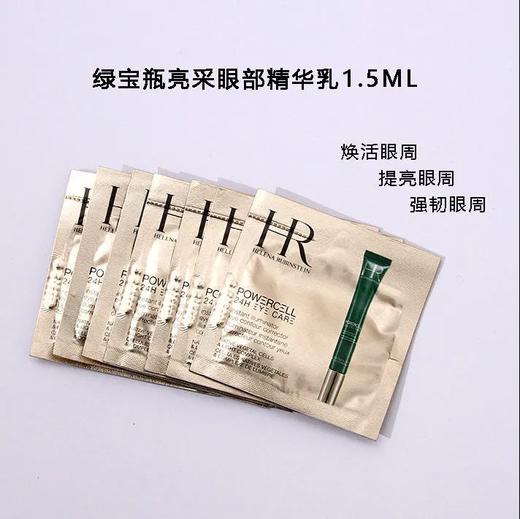【爆款超低价预售 急单慎拍】HR赫莲娜绿宝瓶亮采精灵眼部精华乳1.5ml 提拉紧致保湿眼霜小样 商品图0