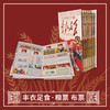 【丰衣足食】中国粮布票大全珍藏册（300枚） 商品缩略图0