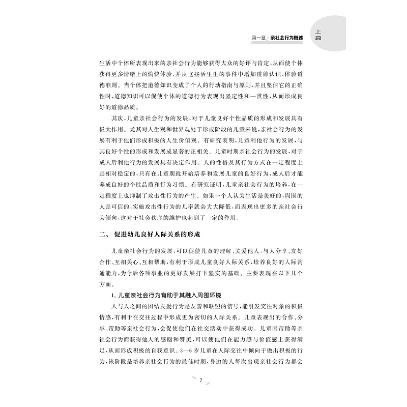 试读PDF-9787308175883(1-1)-情商课堂——幼儿亲社会行为的研究及教养对策_015.jpg