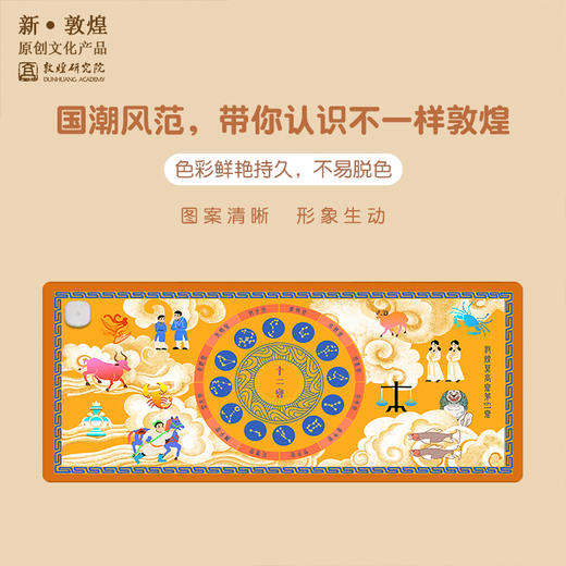 敦煌研究院【十二星宫加热桌垫暖桌垫】加热鼠标垫 博物馆文创 商品图0