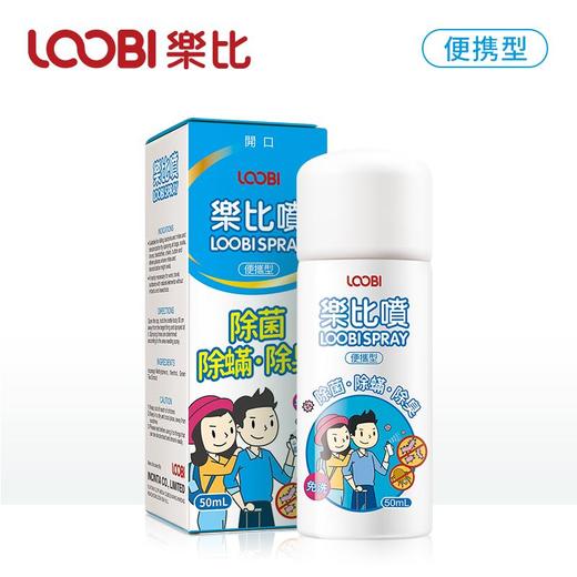 乐比喷除菌除螨喷雾剂（便携型）50ml 商品图0