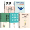 【心如健】正版5册 老杨的猫头鹰每天演好一个情绪稳定的成年人+情绪控制方法自我治愈不抱怨的人生掌控励志管理情绪书籍好看的皮囊千篇一律 商品缩略图0