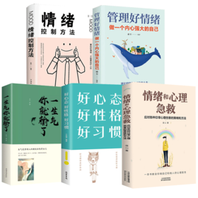 【心如健】正版5册 老杨的猫头鹰每天演好一个情绪稳定的成年人+情绪控制方法自我治愈不抱怨的人生掌控励志管理情绪书籍好看的皮囊千篇一律