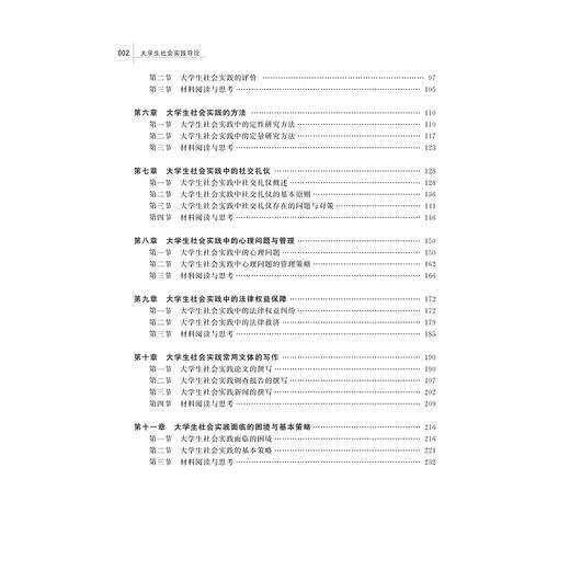 大学生社会实践导论/刘煜/浙江大学出版社 商品图5