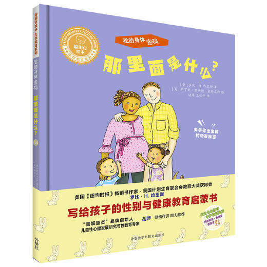 聪明豆绘本:写给孩子的性别与健康教育启蒙书(套装共4册) 商品图1