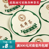 龙井茶茶标一张6元， 满300元河南省内包邮 商品缩略图0
