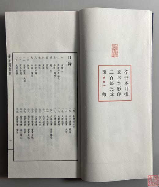 张光华先生《庆泉阁集拓》（一函一册） 商品图5