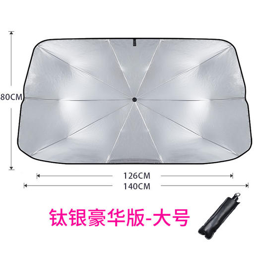 【遮阳伞】-汽车遮阳伞防晒隔热前挡 商品图3