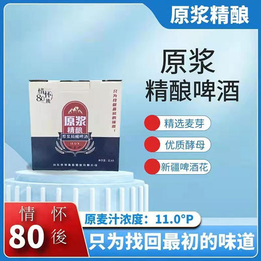 原浆精酿啤酒1L*6瓶/箱【GYAJQ】 商品图0