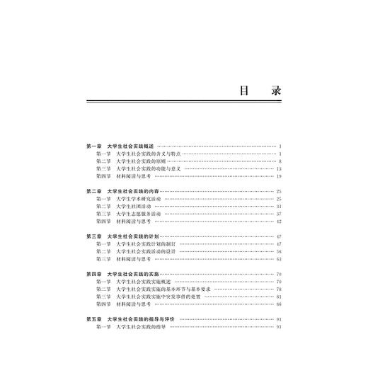 大学生社会实践导论/刘煜/浙江大学出版社 商品图4