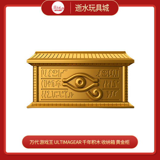 万代模型ULTIMAGEAR 千年积木用收纳箱“黄金柜”63027 商品图0
