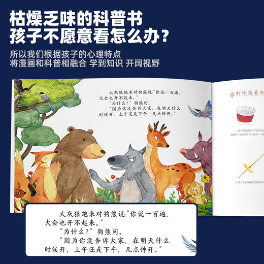 语文里的科学密码（全10册） 4岁+ 让孩子爱上科学 懂得思考 商品图4