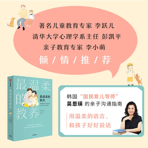 【优惠套装】樊登推荐全套9册 最温柔的教养父母的语言正面管教哈佛家训育儿书籍 父母必读正版教育孩子的书养育男孩女孩家庭教育类畅销书温暖 商品图2