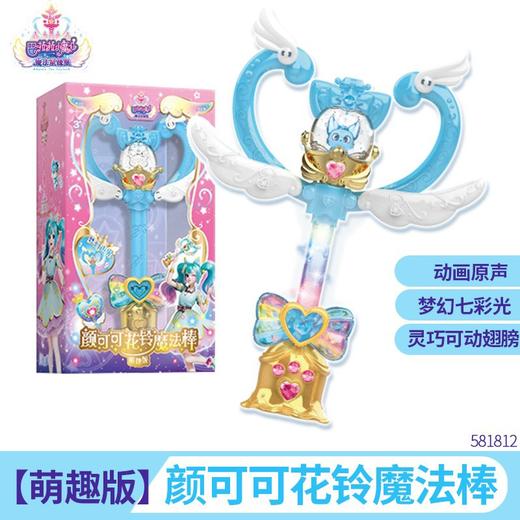 奥迪581812颜可可花铃魔法棒（萌） 商品图0