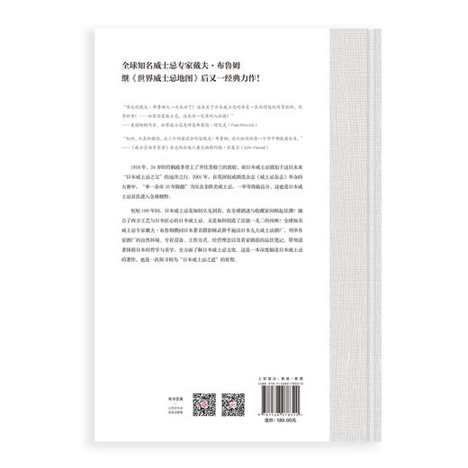 威士忌之道：探索日本威士忌之旅 商品图3